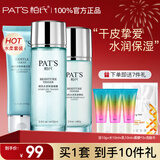 柏氏（PAT'S）水柔护肤品水乳套装补水保湿护肤礼盒化妆品全套女生男士官方旗舰 2.三件套【洁+水+乳】