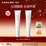 韩束眼霜水动力保湿眼部学生紧致提拉淡化眼霜护肤品30g情人节男女