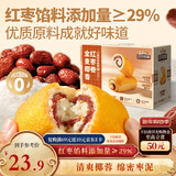 三只松鼠椰香红枣卷1kg 饱腹代餐小蛋糕休闲零食糕点点心下午茶