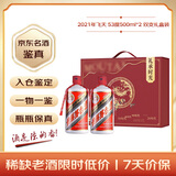 茅台【礼承时光】 2021年 飞天 53度 500ml 双支礼盒装