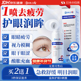 DR.SCT叶黄素眼药眼视力模糊喷雾熬夜干涩玩手机眼缓解疲劳神器非眼药水