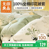 无印良品全棉被套单件100%纯棉单独被罩2x2.3米