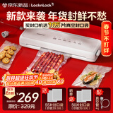 乐扣乐扣（locknlock）真空封口机 家用商用全自动一体 干湿抽真空包装打包机 食品塑封机大吸力 双泵双密封「小鲜盒」S