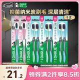 DARLIE好来(原黑人)进口炭丝软毛牙刷 纳米炭 深层清洁 8支装 便携装