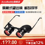AccuBuddy演唱会望远镜德国高倍高清专用双筒便携眼镜式旅行钓鱼眼镜多功能 11X34 高透紫膜