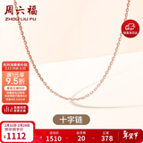 周六福18K金项链素链十字链彩金项链新年生日礼物 红18K约0.8g-40+5cm