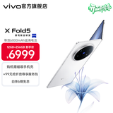 vivo X Fold5 217g超轻薄 等效6000mAh蓝海电池 超可靠三防折叠屏 蔡司超级长焦 AI 新品折叠屏手机 明白 16GB+1TB 官方标配