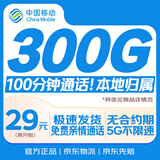 中国移动流量卡29元全国通用选靓号电话卡手机卡5G低月租长期纯上网学生卡非无限永久