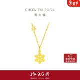 周大福新年礼物小雪花黄金项链(工费420)40cm 约4.1g EOF553