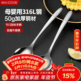 美厨（MAXCOOK）316L不锈钢汤勺汤匙 加大勺子圆底餐勺饭勺调羹 2件套MCCU5299