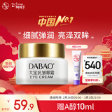 大宝抗皱眼霜20g提拉紧致保湿补水滋润男女士眼部护肤品新年礼物