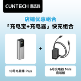 CUKTECH酷态科10号超级电能棒Plus电芯15000毫安时充电宝+6号充电器mini90W氮化镓套装