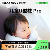 RELAX NOVV舒乐时儿童U型枕宝宝婴儿安全座椅乘车坐飞机睡觉不歪脖护颈枕头 宇航员astronaut 6月-6岁