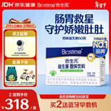 合生元（BIOSTIME）奶味益生菌婴儿 益生元双歧杆菌呵护肠胃 60袋