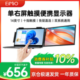 Eimio单右便携式显示器14英寸触摸屏便携屏显示屏笔记本电脑副屏扩展屏幕办公炒股外接屏 E24DT