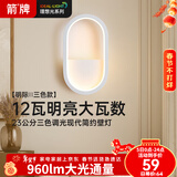 ARROW箭牌 LED客厅卧室床头灯壁灯简约过道灯走廊楼梯灯JPSXD6094