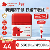 红色小象面霜婴幼儿宝宝四季面霜儿童护肤品润肤霜牛油果擦脸霜保湿化妆品 【婴童特润霜50g】