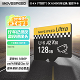 移速（MOVE SPEED）128GB TF（MicroSD）存储卡 行车记录仪内存卡高速监控摄像头U3 V30相机储存卡