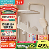 惠达（HUIDA）淋浴花洒套装家用卫生间淋浴增压惠达花洒大置物大顶喷洗澡花洒 TS105S奶白【四功能】颜值款-精铜增压置物