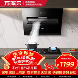 万家乐油烟机【 小飓风】抽油烟机18立方吸力 4.5kW火力高温防烫燃气灶 烟机灶具套装AL031+KA032B天然气