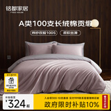 MIDO HOUSE铭都100支四件套纯棉床上用品100%全棉床单被套A类高端轻奢高级感被罩200x230cm烟灰紫