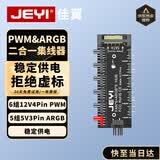佳翼（JEYI）主板风扇集线器幻彩灯条 FAN HUB电脑温控调速板11口扩展