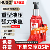 HUGO液压千斤顶立式油压千斤顶2吨小汽车用5吨货车10吨手摇千金顶 国标10吨 假一罚十! 赠配套压杆!