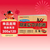 七年级下册生物试卷RJ版 初中期末冲刺100分总复习冲刺卷测试卷 专项模拟突破卷必刷题真题综合检测卷