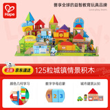 Hape(德国)宝宝积木拼搭玩具125粒城市情景积木男女孩生日礼物E8029