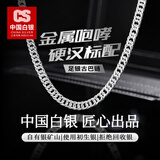 CS中国白银 足银999古巴链马鞭链肖邦链纯银项链送男友情人节礼物 「万象」足银999古巴链约40g