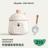 浦利顿（PLODON）电炖锅婴儿辅食料理锅4阶段分月龄BB锅+不锈钢米油过滤网漏勺套装
