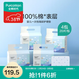 全棉时代新生婴儿隔尿垫宝宝防水透气纯棉一次性护理垫防漏尿片垫 【45*45cm加大加厚】20片*4包装