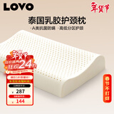 LOVO罗莱家纺 A类泰国进口天然乳胶枕头枕芯分区护颈学生宿舍