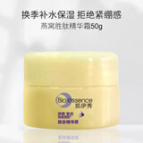 凯伊秀（Bio-essence）护肤品燕窝胜肽保湿补水面霜燕窝高滋润滋养肌肤精华霜10g送礼物