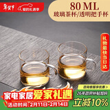 唯铭诺玻璃杯耐热带把透明小号家用办公室喝功夫泡茶小茶杯品茗杯子2只