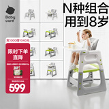babycare宝宝餐椅百变餐椅多功能婴儿bbc餐椅家用安全防摔儿童吃饭座椅 【成长椅用到8岁】季风灰