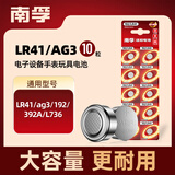 南孚纽扣10粒LR41/192/392A/L736/AG3 纽扣电池10粒装 适用于石英表电子手表等