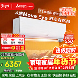 三菱电机空调 KY系列 1.5匹 新一级能效 纯铜管 WiFi全域慧眼挂机 国家补贴 MSZ-KY12VFK