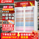 歌矩 饮料柜展示柜冷藏商用风冷无霜保鲜柜冰柜大容量纯铜管直冷风冷超市玻璃门冰箱立式啤酒柜 大双门加深基础款【直冷省电】