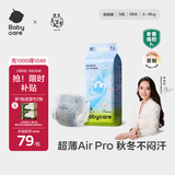 babycare Air pro纸尿裤新生儿小号S58片(4-8kg) 婴儿尿不湿夏日超薄透气