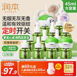 润本蚊香液电蚊香液驱蚊液45ml*12瓶+3定时加热器驱蚊防蚊蚊香无香型