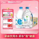 屈臣氏蒸馏水添加矿物质饮用水4.5L*4桶整箱大桶装水非矿泉水家庭装泡茶