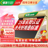 皇明[免费安装]太阳能热水器家用大型储水热水器 金冬冠210大容量全自动智能仪表节能一级能耗光电两用 36支340L-380L 自动款155L-380L