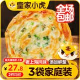 皇家小虎老上海风味葱油饼30片/2.7kg 手抓饼面皮早餐半成品煎饼 源头直发