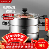 美厨（MAXCOOK）不锈钢蒸锅  26CM二层复底 燃气炉电磁炉通用