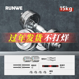 朗威哑铃男士纯钢哑铃手铃钢制45号哑铃亚玲可调节家用杠铃健身器材 15KG一对/双保险螺母