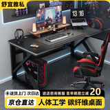舒宜雅私电脑桌台式碳纤维游戏电竞桌椅一套全套卧室办公桌二段分板写字桌 【加厚钢架】黑140*60|碳纤维
