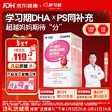 伊可新DHA藻油磷脂酰丝氨酸 dha+ps藻油软胶囊30粒 3岁以上