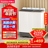荣事达（Royalstar）半自动洗衣机8KG双杠双筒家用宿舍出租房双桶洗衣机甩干机洗脱分离 以旧换新 RP8030J