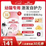 皇家幼猫猫粮 幼猫奶糕 K36 通用粮 4-12月 2KG